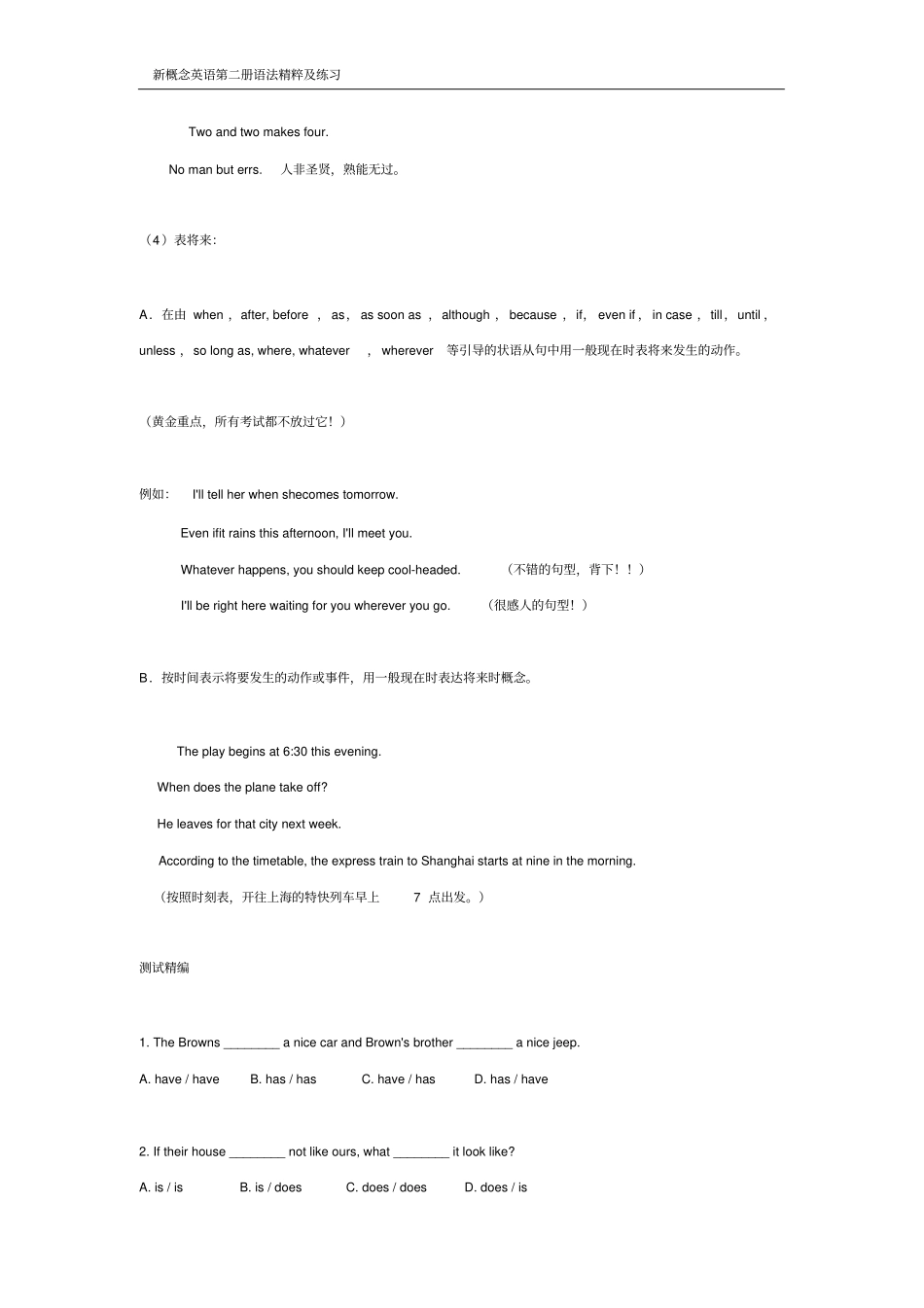 新概念英语第二册语法精粹及练习_第2页