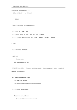 新概念英语第二册语法精粹及练习