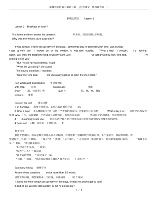 新概念英语第二册第二课包含课文、练习和答案