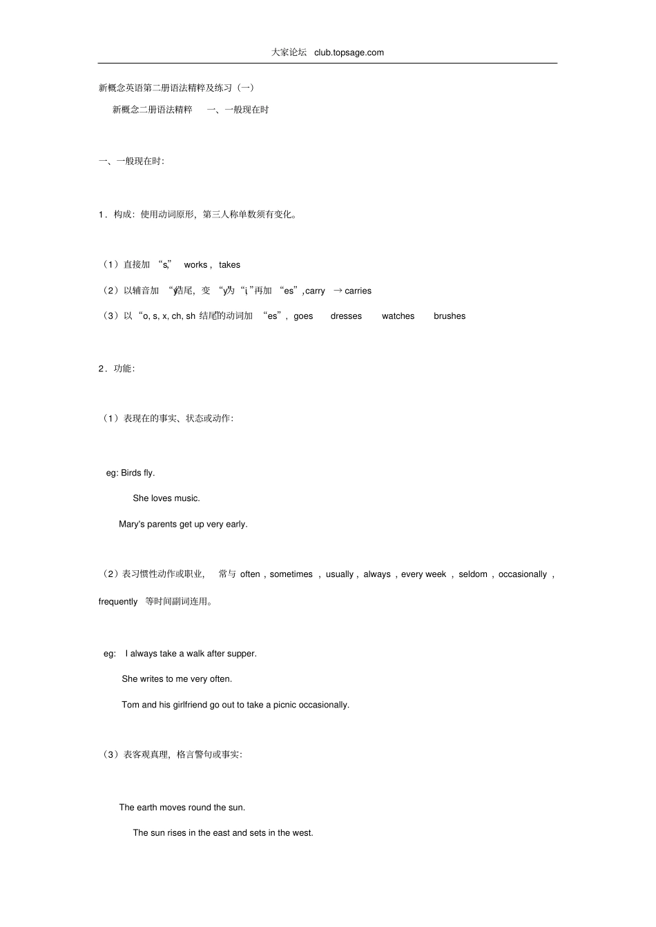 新概念英语第二册语法精粹及练习4211188_第1页