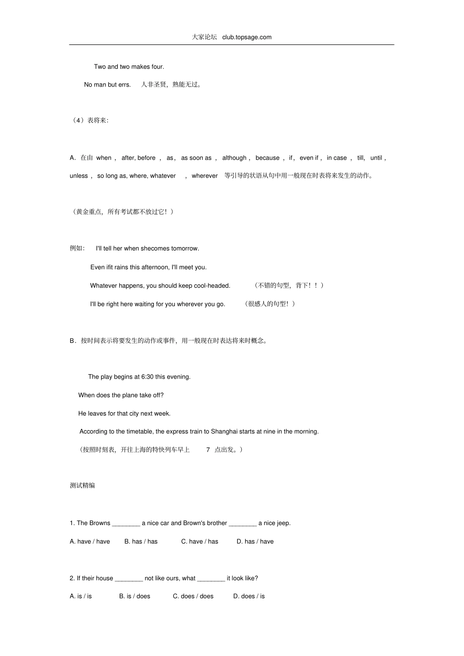 新概念英语第二册语法精粹及练习4211188_第2页