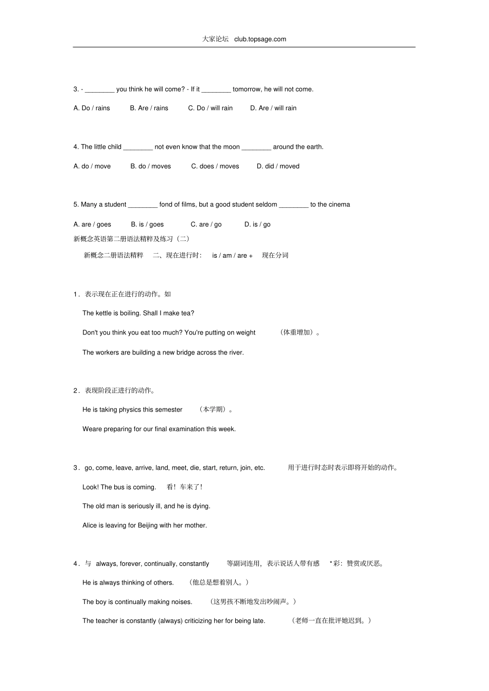 新概念英语第二册语法精粹及练习4211188_第3页