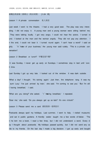 新概念英语第二册课文