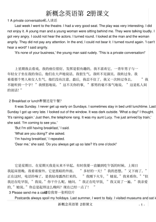 新概念英语第二册课文及翻译
