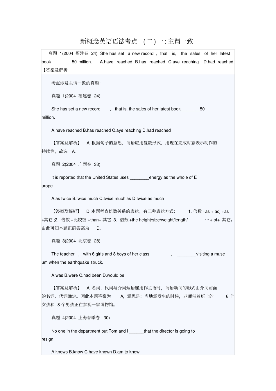 新概念英语语法考点讲解_第1页