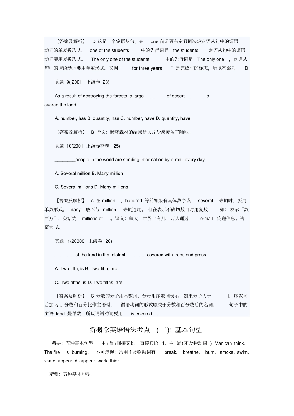 新概念英语语法考点讲解_第3页