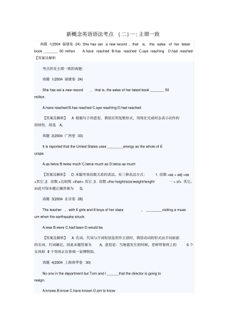 新概念英语语法考点讲解