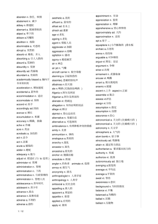新概念英语第四册词汇全打印版
