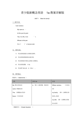新概念英语青少版1A教学案详解版