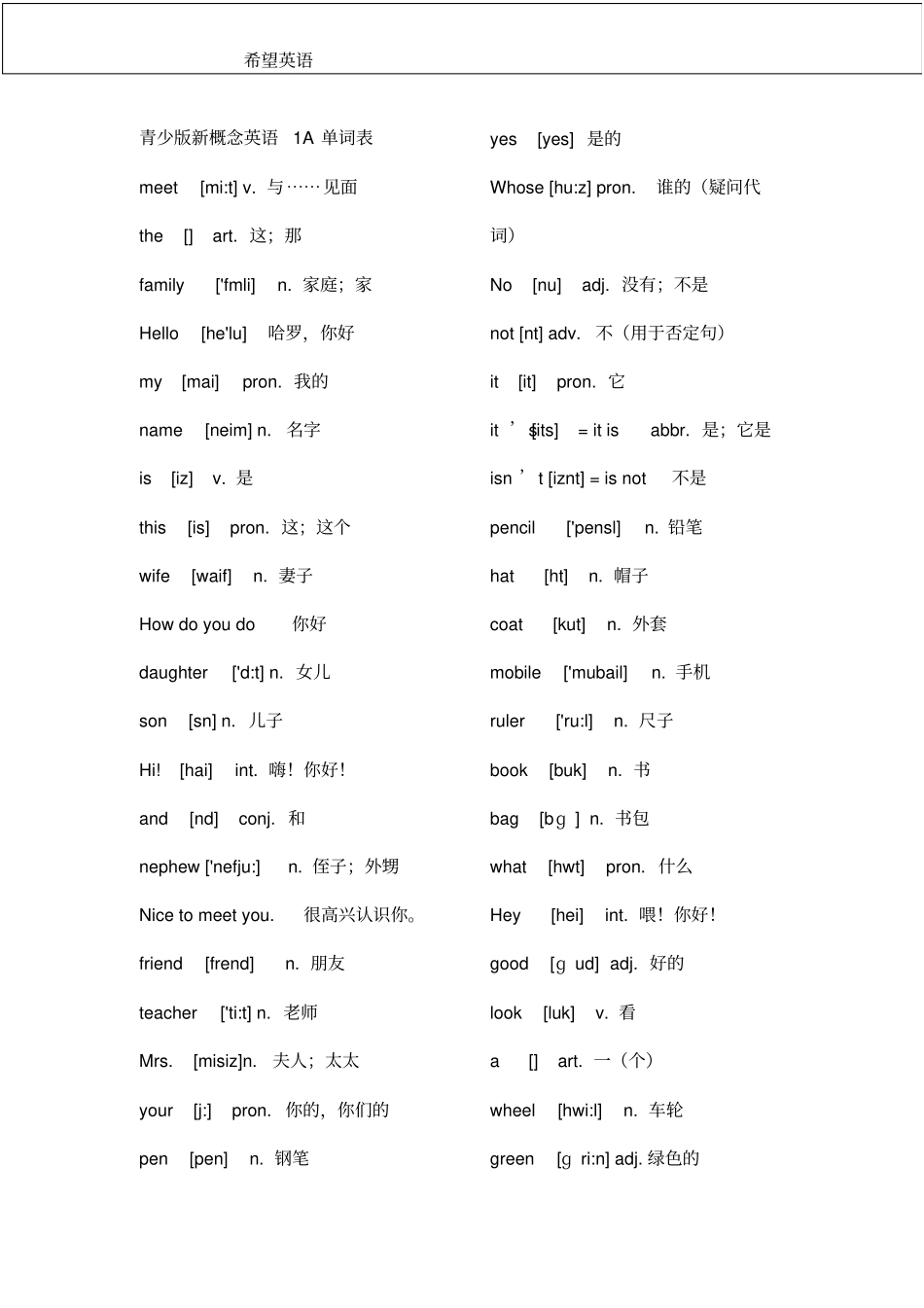 新概念英语青少版1a单词表_第1页