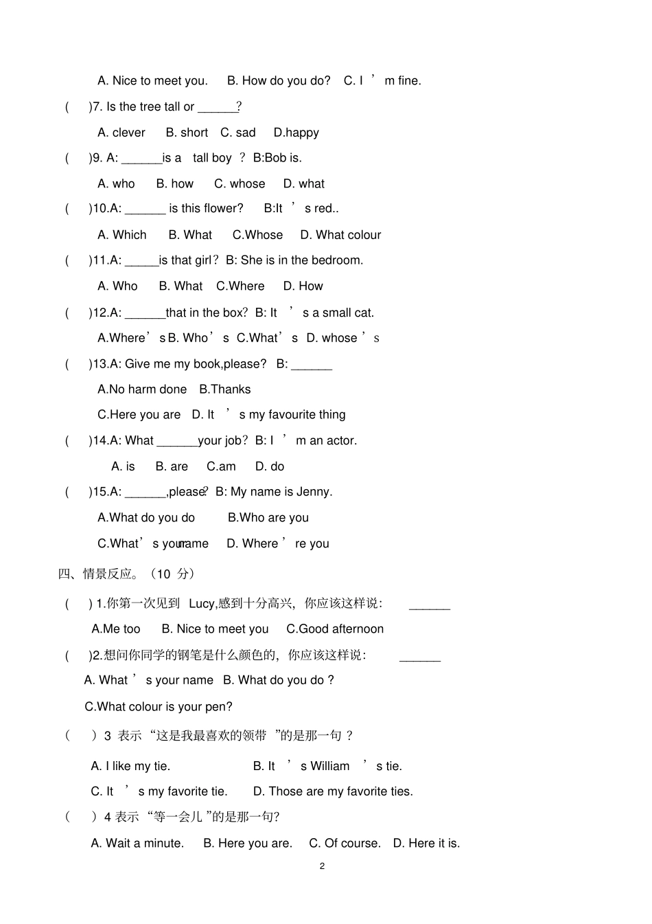 新概念英语青少版1A期末测试卷_第2页