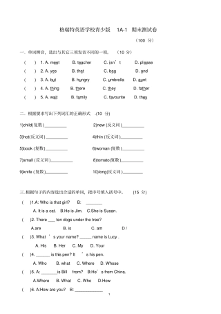 新概念英语青少版1A期末测试卷