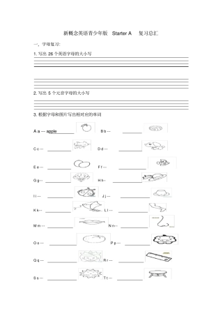 新概念英语青少年版startera复习总汇