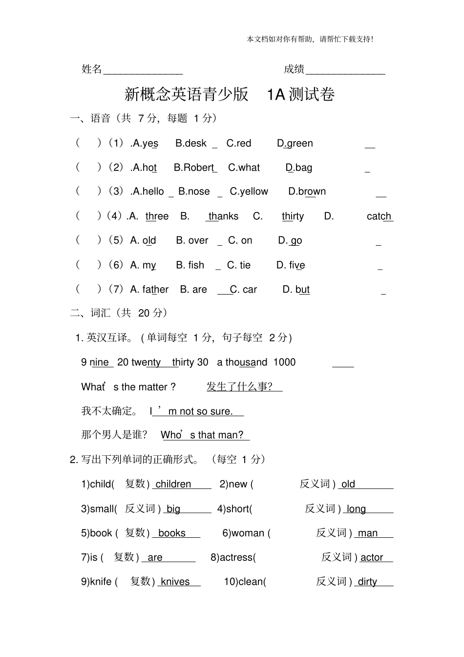新概念英语青少版1a测试题参考答案_第1页