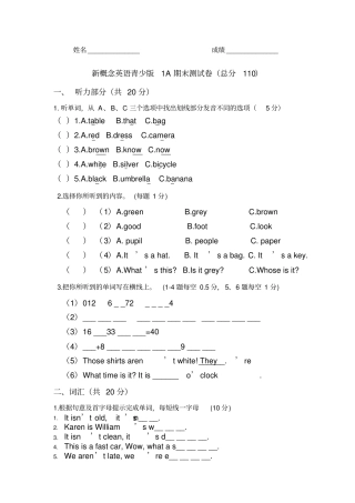 新概念英语青少版1a测试题