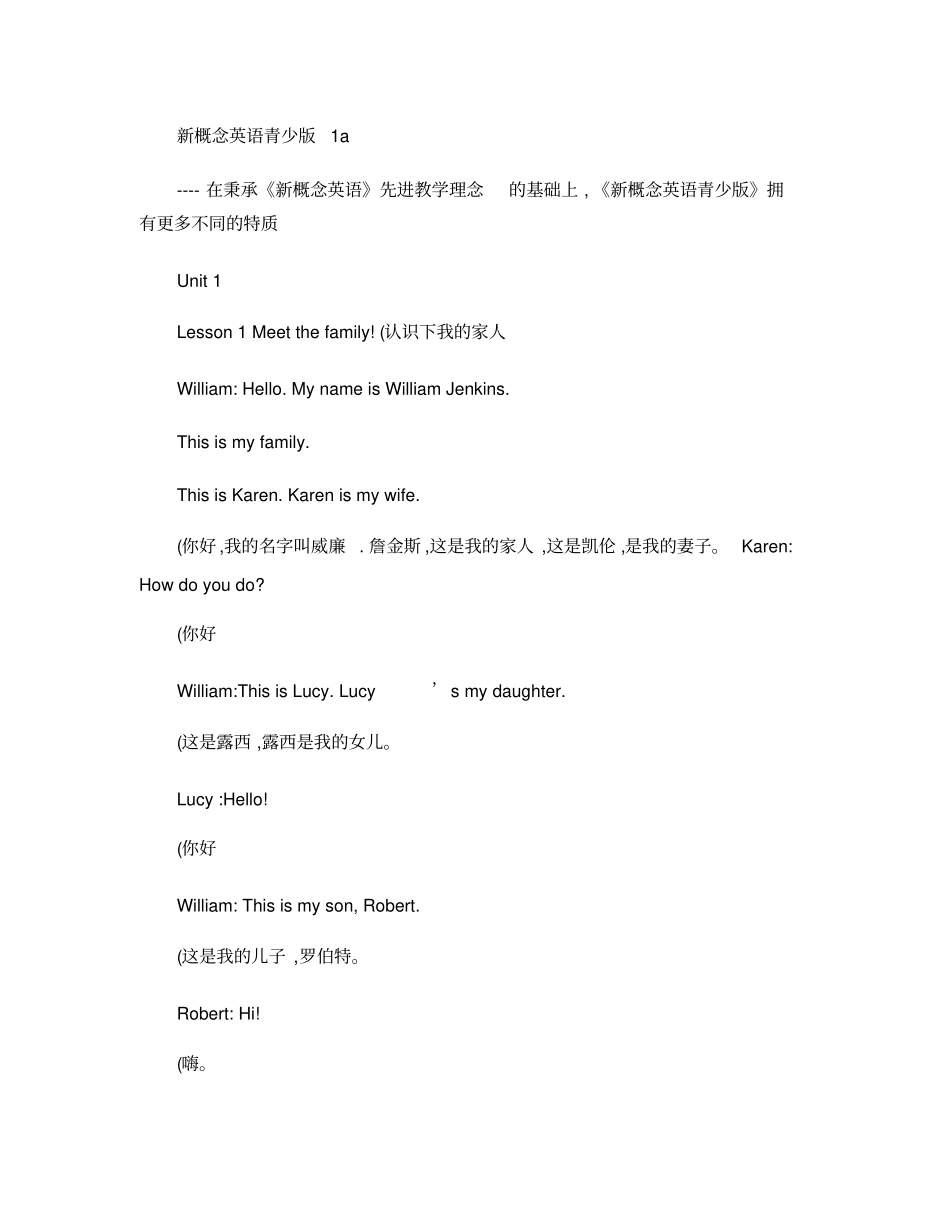 新概念英语青少版1A课文内容双语_第1页