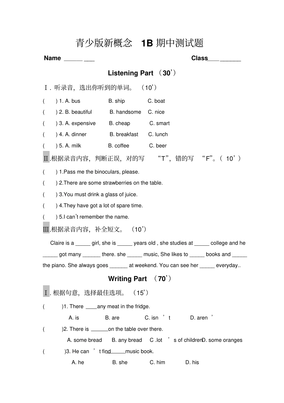 新概念英语青少版1B期中测试题_第1页
