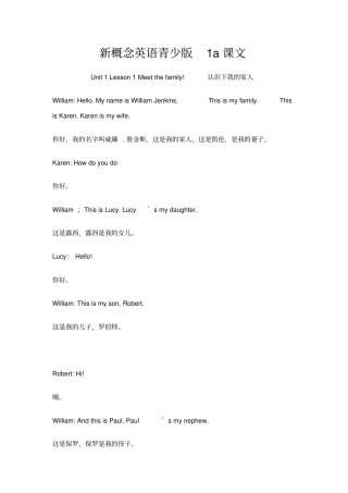 新概念英语青少版1a课文