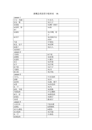 新概念英语青少版A词汇默写版