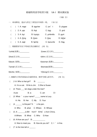 新概念英语青少版A期末测试卷