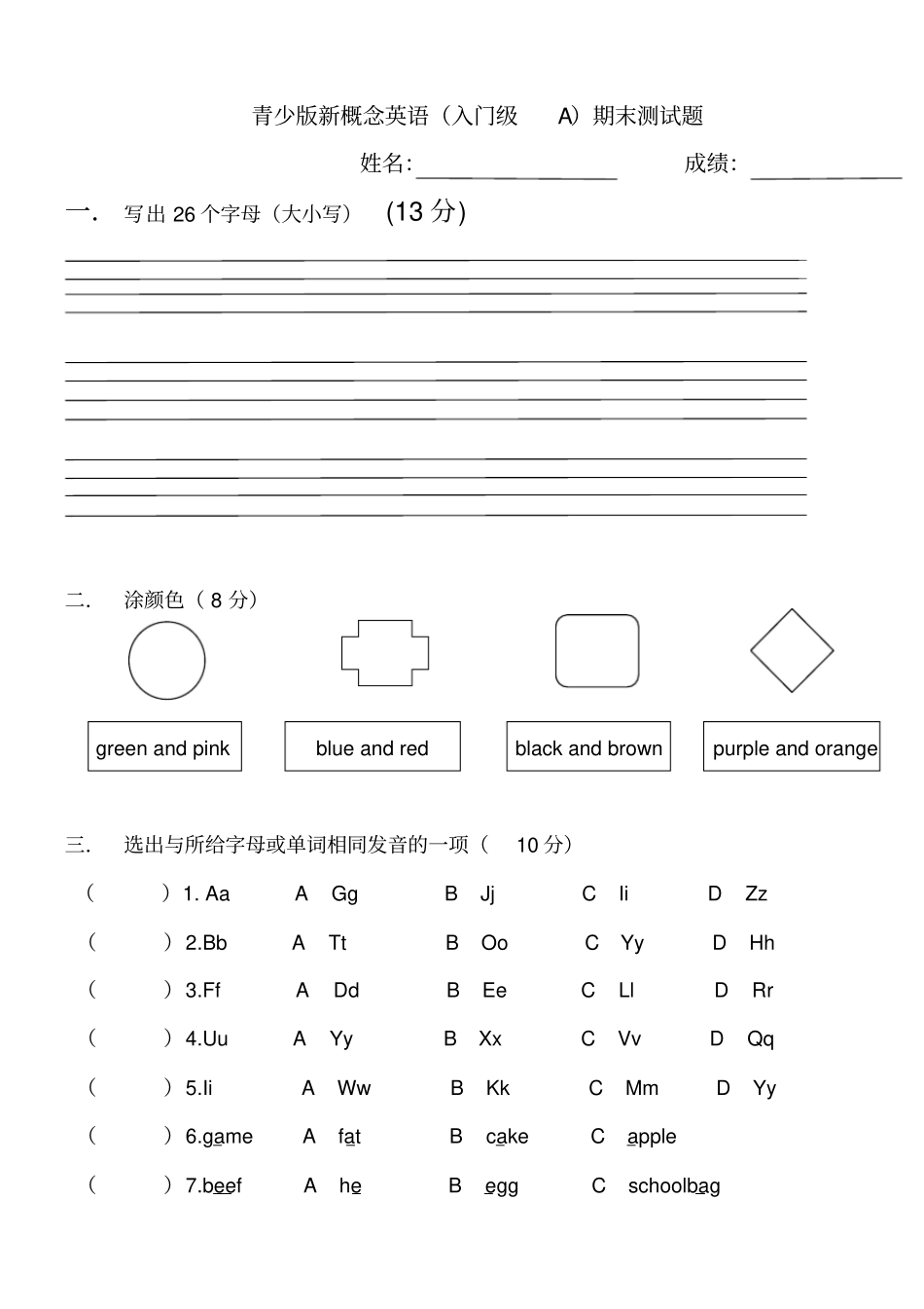 新概念英语青少版入门级A试卷_第1页