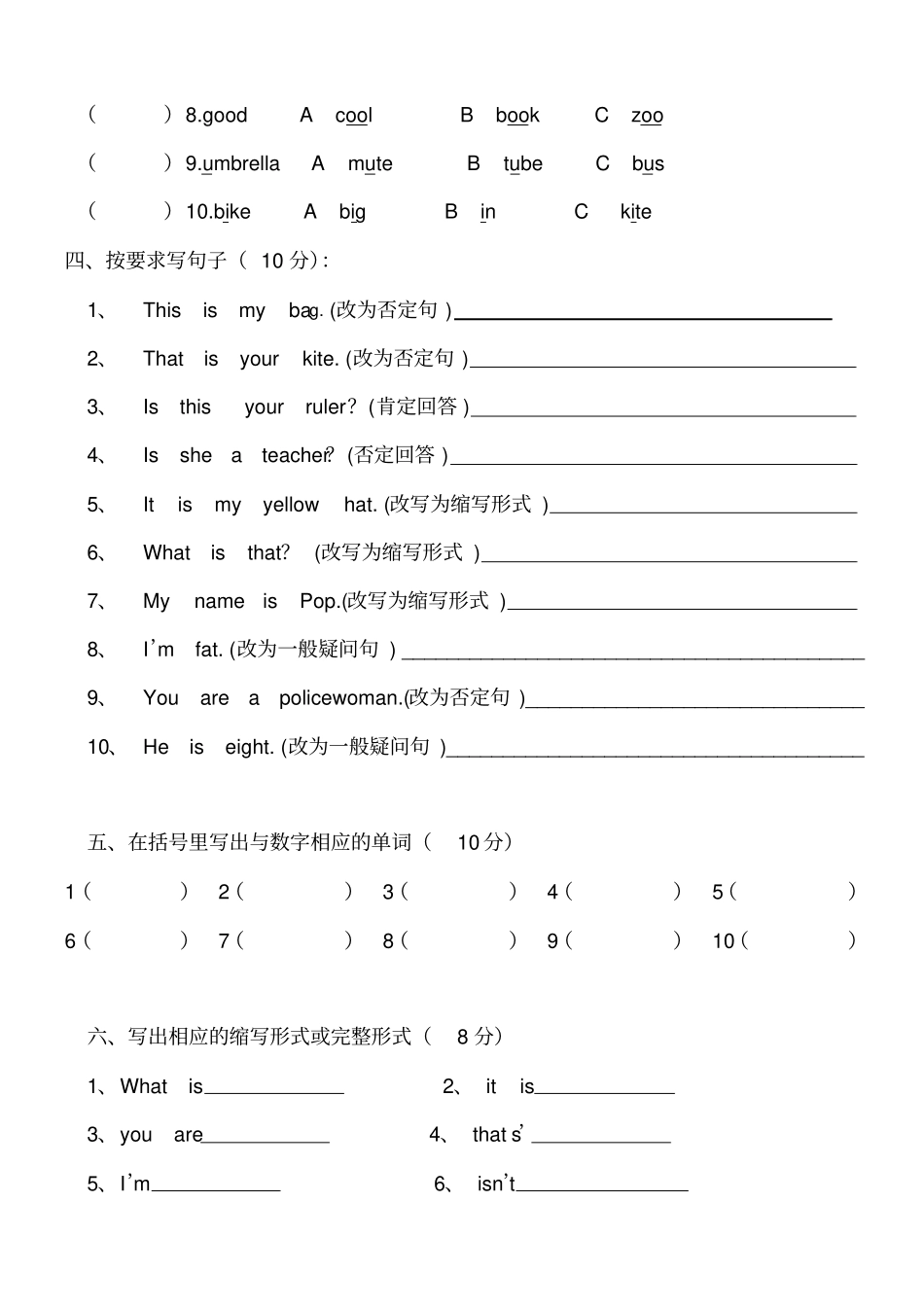 新概念英语青少版入门级A试卷_第2页