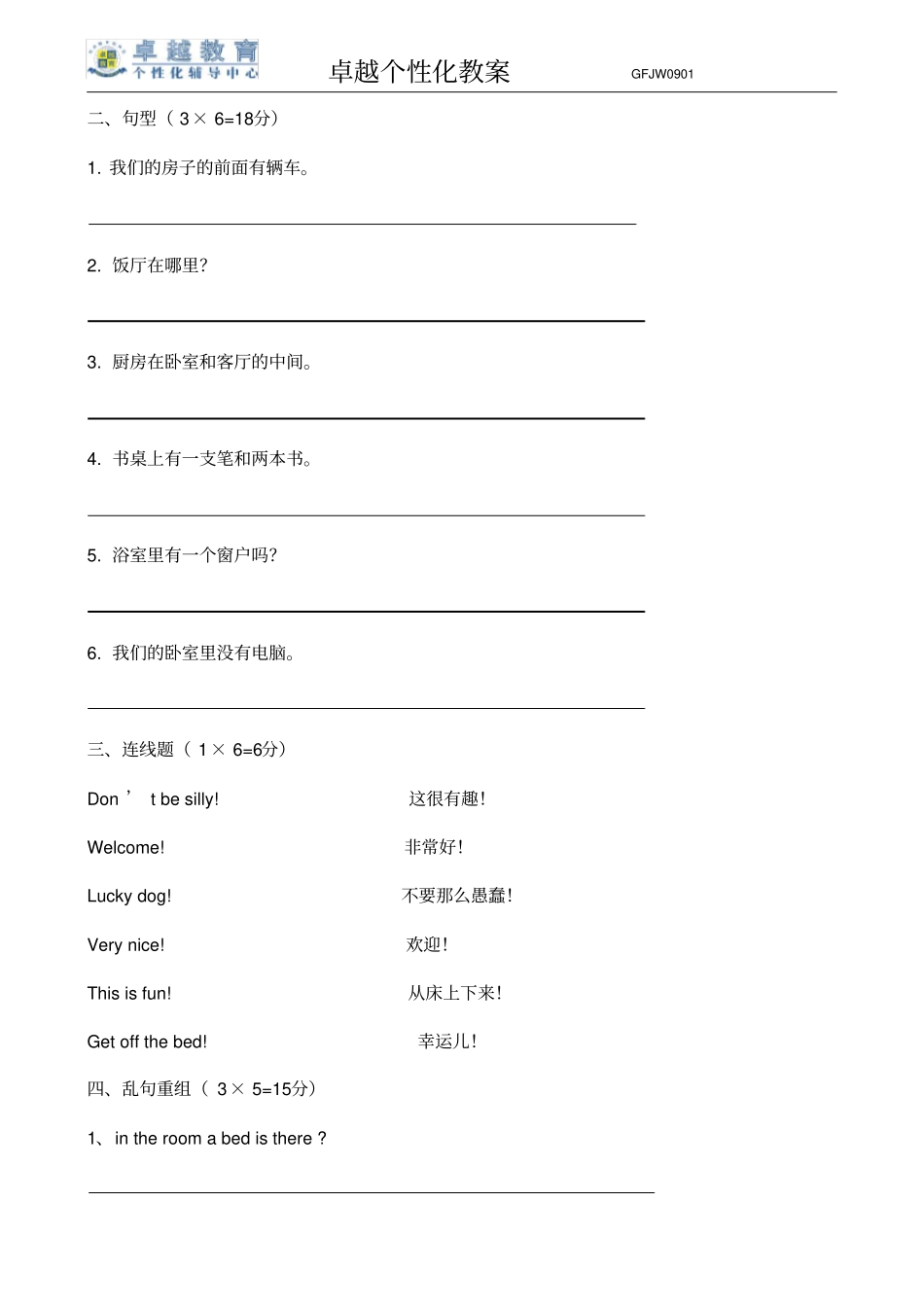 新概念英语青少版入门级Bunit1unit3阶段小测_第2页