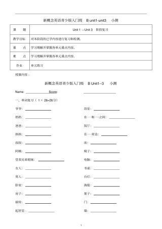新概念英语青少版入门级Bunit1unit3阶段小测