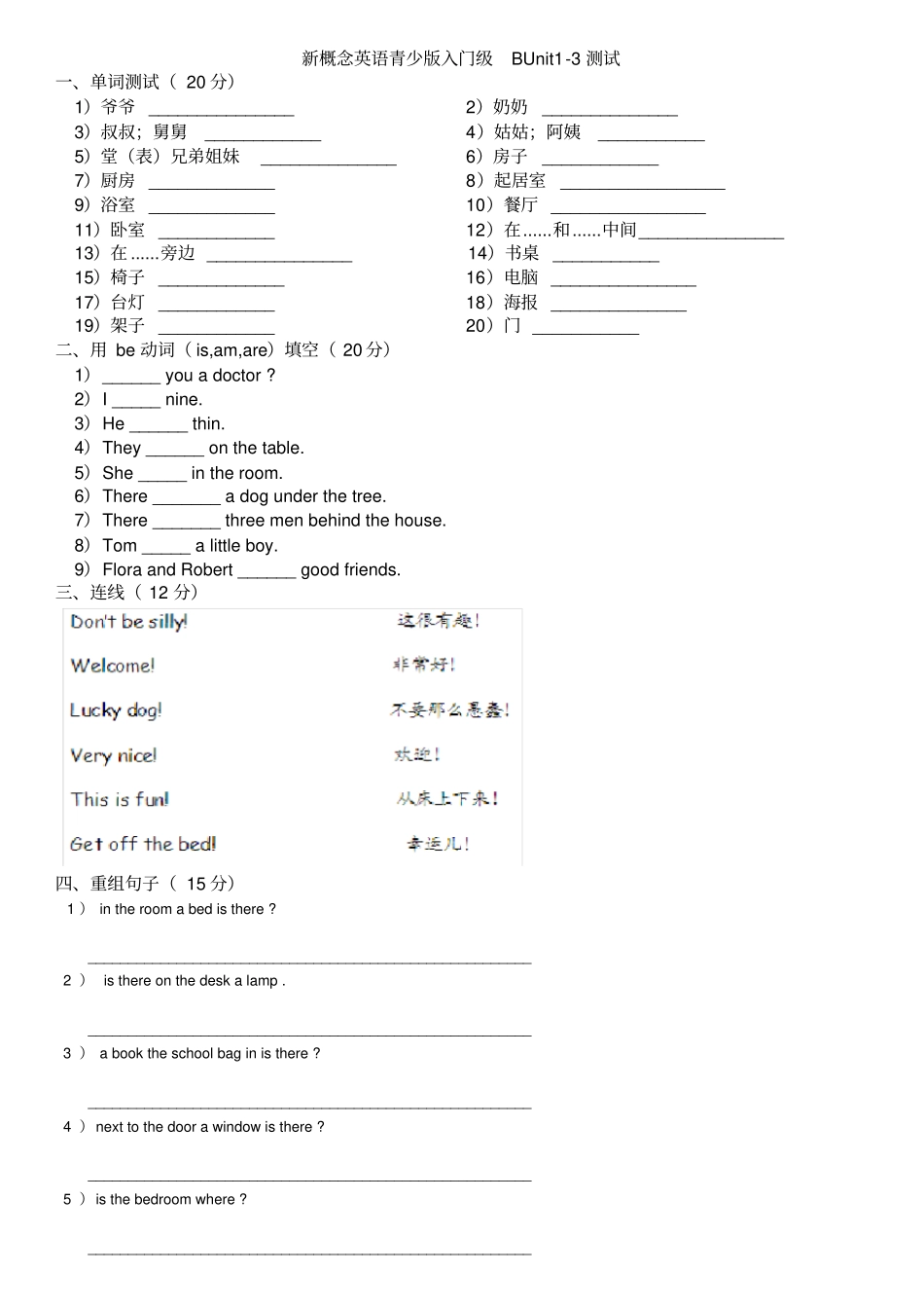 新概念英语青少版入门级BUnit3测试_第1页