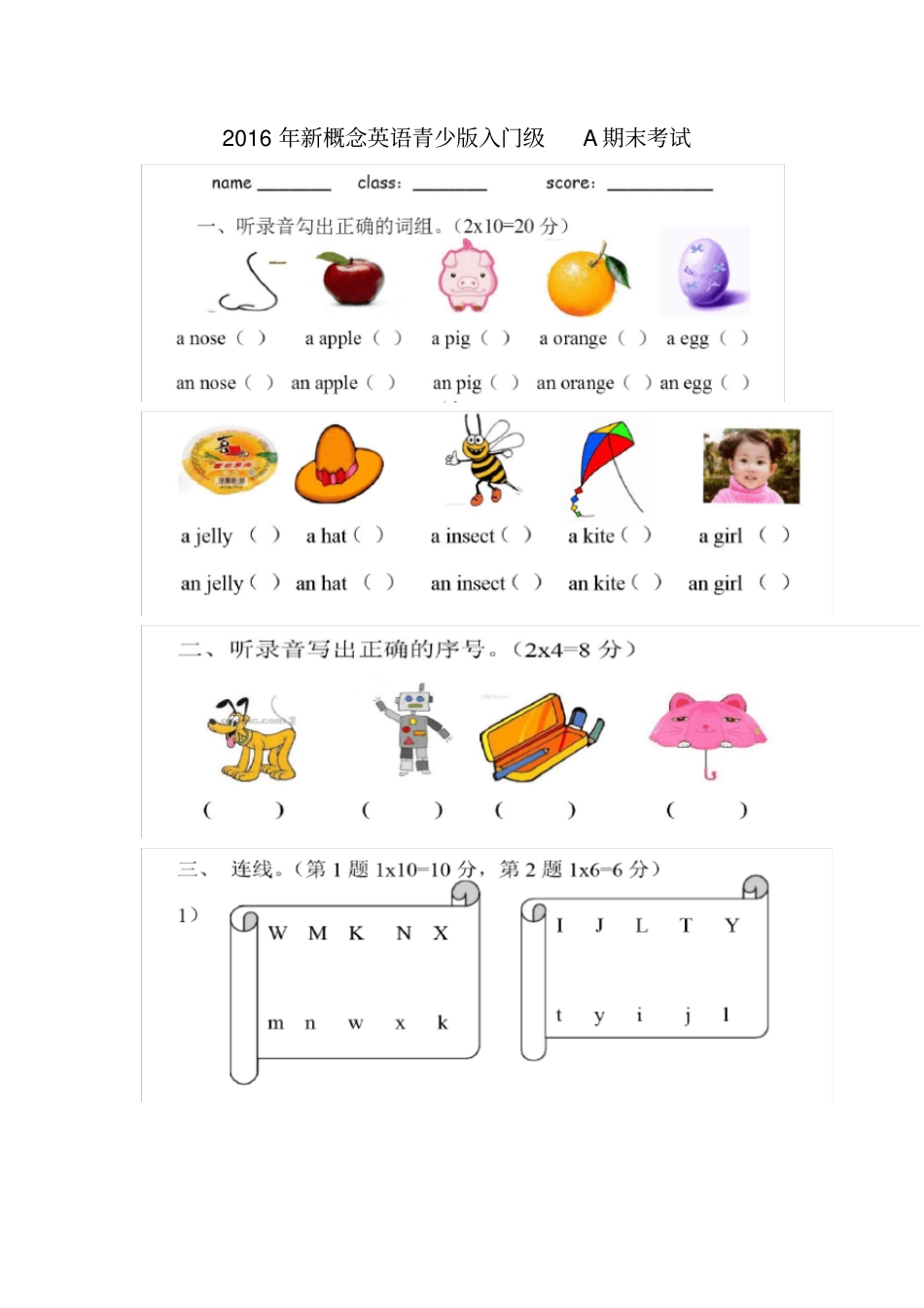 新概念英语青少版入门级A期末考试试卷_第1页