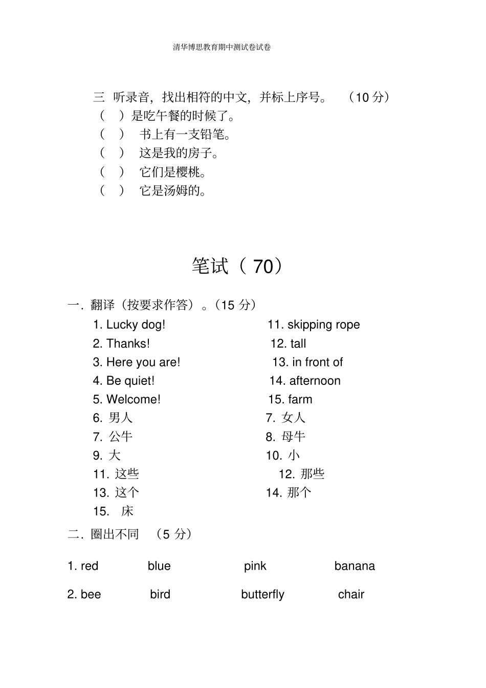 新概念英语青少版入门级B期中试题_第2页