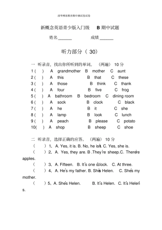 新概念英语青少版入门级B期中试题