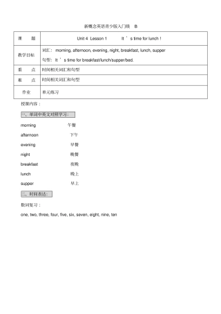 新概念英语青少版入门级bunit4lesson1