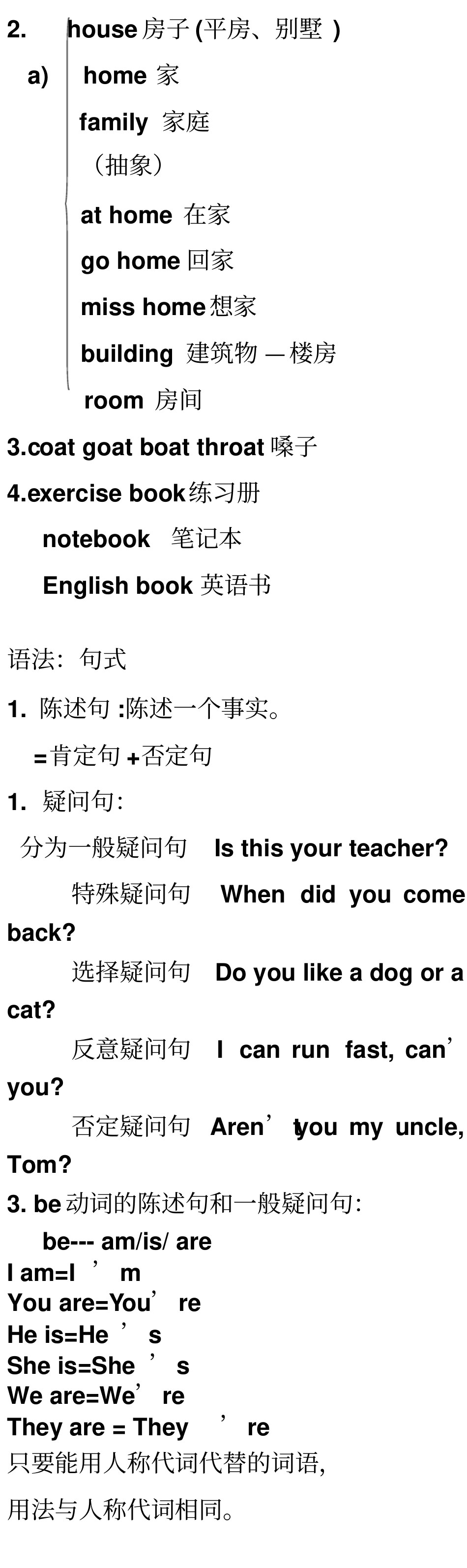 新概念课堂笔记_第2页