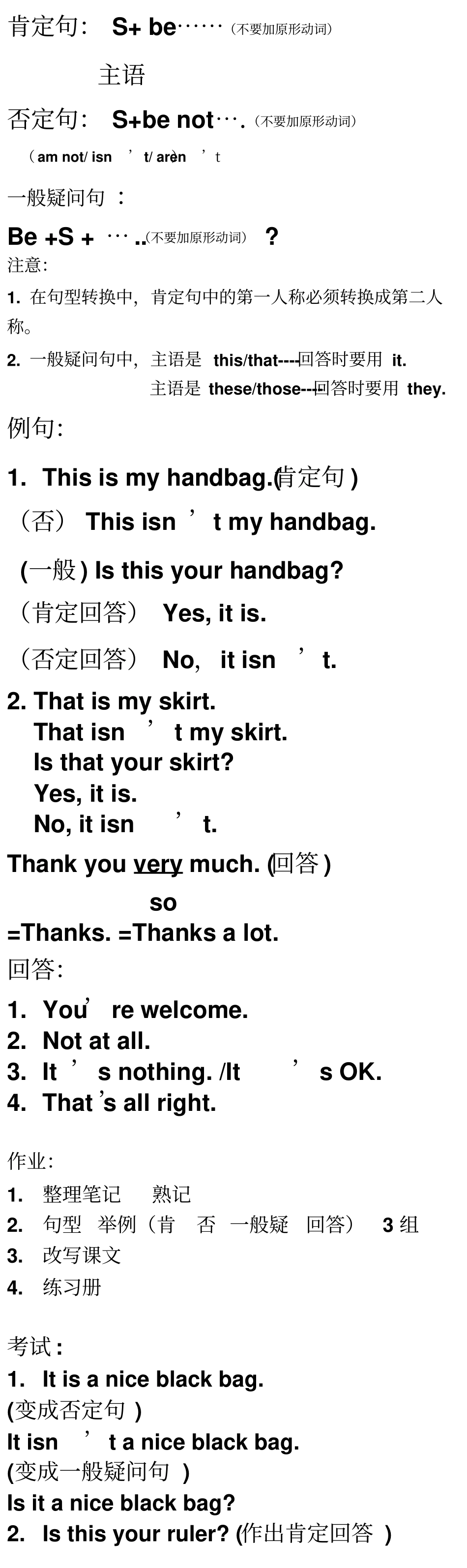 新概念课堂笔记_第3页