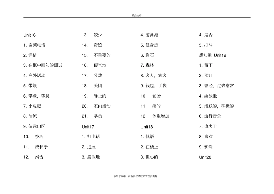新概念青少年3b单词全教学内容_第2页