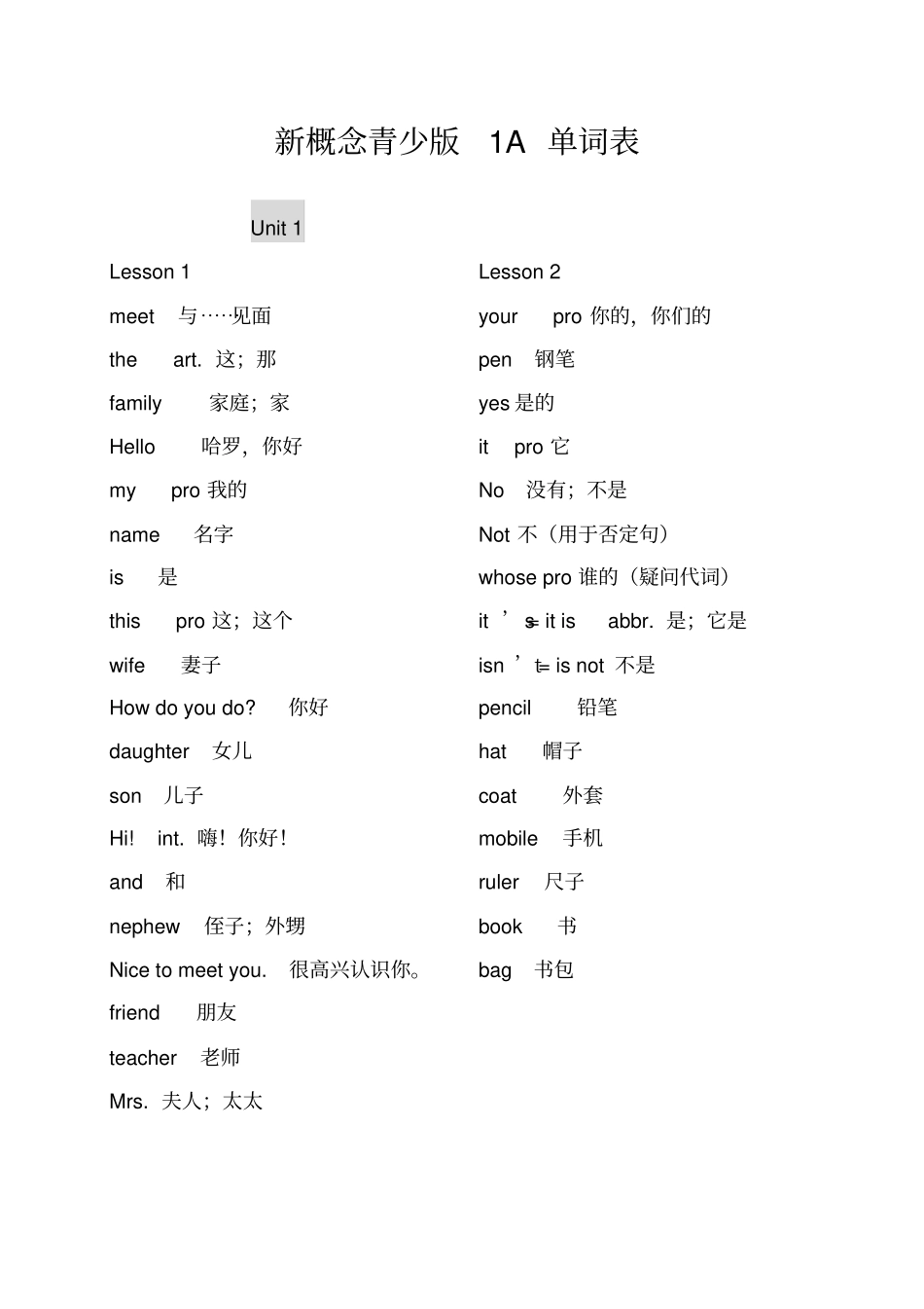 新概念青少版1a单词中英文打印_第1页