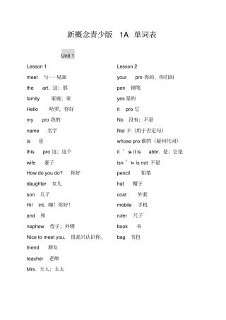 新概念青少版1a单词中英文打印