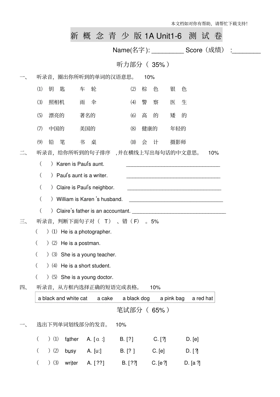 新概念青少版1AUnit16测试卷_第1页