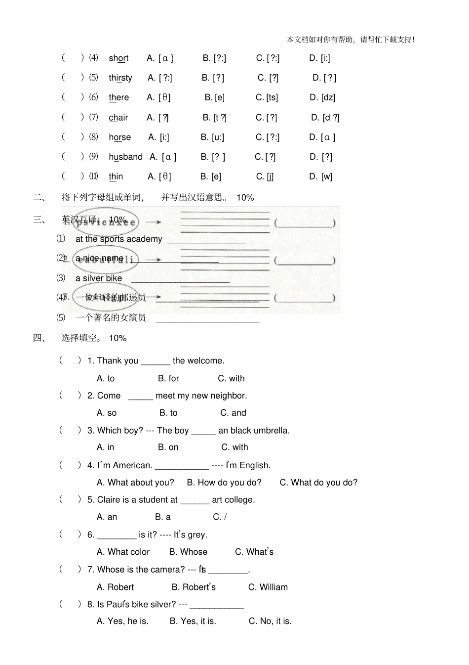 新概念青少版1AUnit16测试卷_第2页