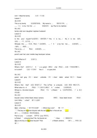 新概念青少版1A知识点