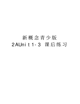 新概念青少版2AUnit3课后练习资料讲解
