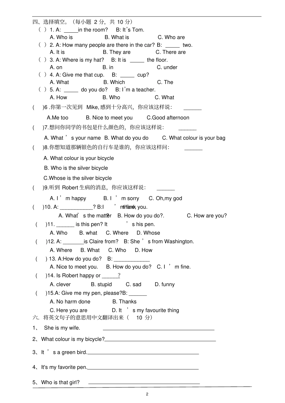 新概念青少版1A期末测试卷及答案-_第2页