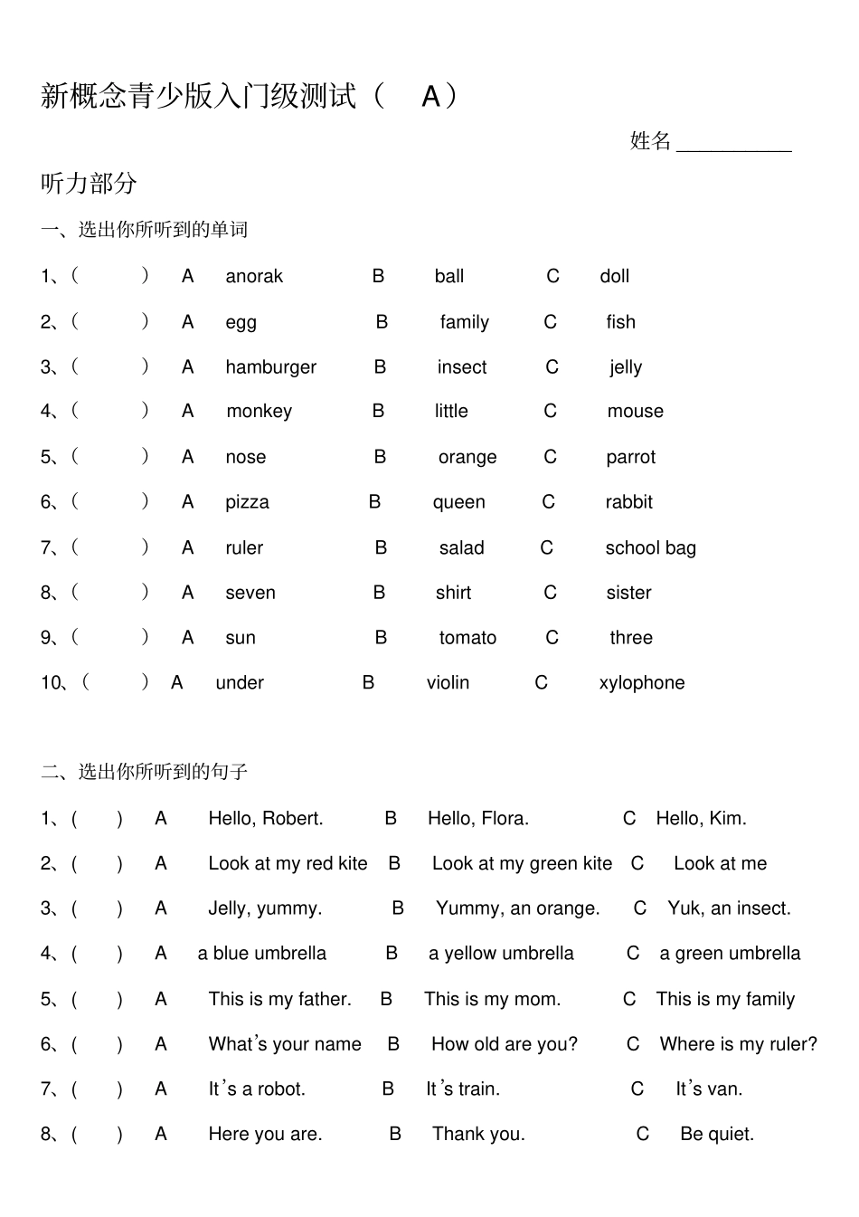 新概念青少版入门级a测试_第1页