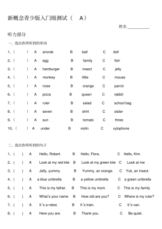 新概念青少版入门级a测试