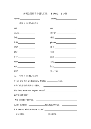 新概念青少版入门级BUnit2,3试卷