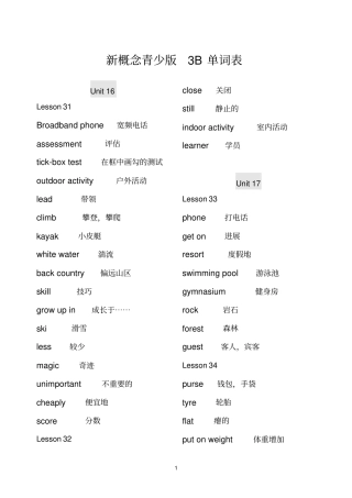 新概念青少版3B单词中英文