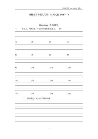 新概念青少版入门级A测试卷Unit_7-12