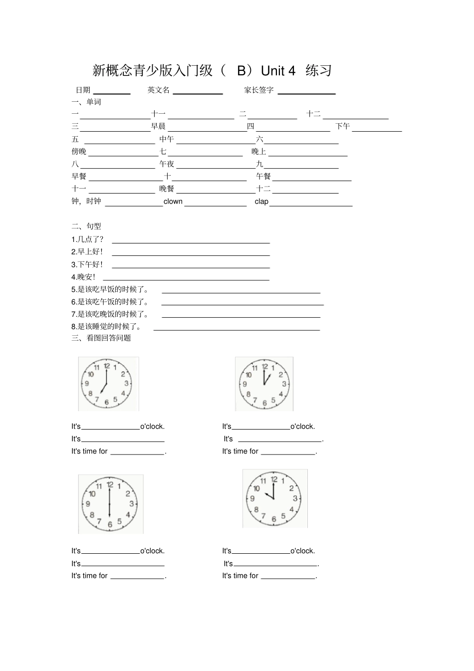 新概念青少版入门级BUnit4练习_第1页
