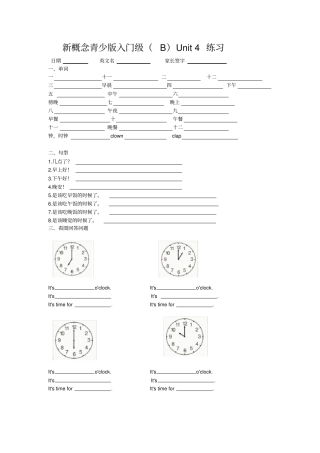 新概念青少版入门级BUnit4练习